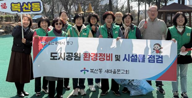 복산동 새마을문고회, 손골공원 일대에서 환경정비 및 시설물 점검 활동 추진