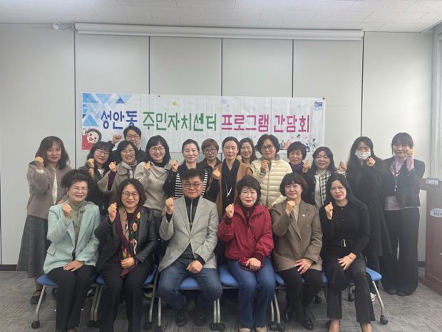 성안동·주민자치위원회, 2026년 제1회 주민자치센터 프로그램 간담회 개최