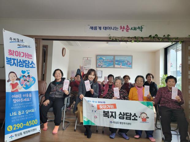 학성동, 지역 경로당에서 찾아가는 복지상담소 운영