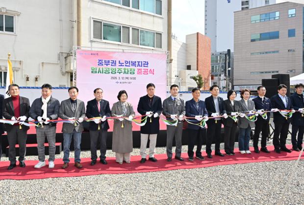 중구, 중부권 노인복지관 임시 공영주차장 준공식 개최