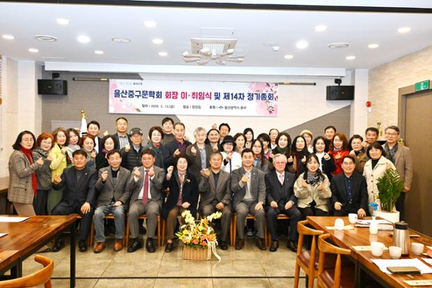 중구 문학회 제 4·5 회장 이취임식