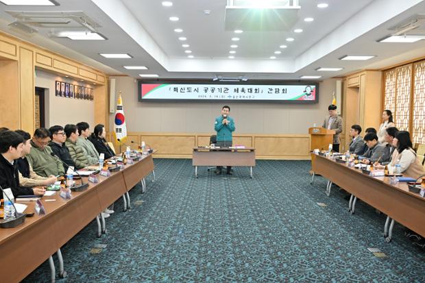 중구체육회, 혁신도시 공공기관 체육대회 운영 간담회 개최