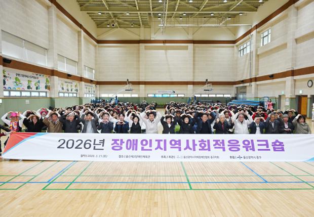 울산광역시 지체장애인협회 중구지회, 장애인 지역사회 적응 워크숍 개최