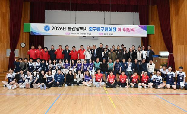 울산 중구 배구협회장 이·취임식 개최