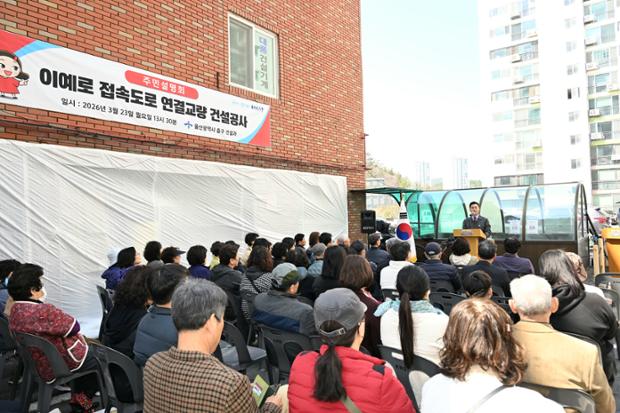 중구, 이예로 접속도로 연결교량 건설공사 주민설명회 개최