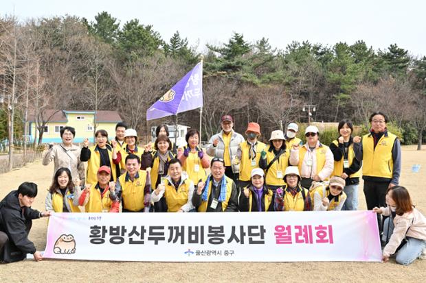 중구, 제1회 황방산두꺼비봉사단 월례회 개최