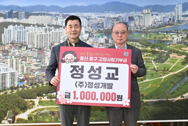 정성교 ㈜정성개발 대표이사, 중구에 고향사랑기부금 100만 원 기부