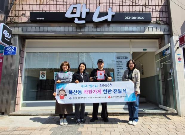 복산동, 만나식당에 착한가게 현판 전달