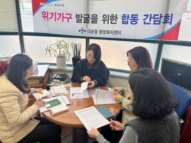 다운동-중구정신건강복지센터, 위기가구 발굴 및 협조 체계 강화 간담회 진행