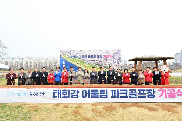 태화강 어울림 파크골프장 ‘첫 삽’
