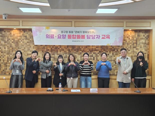 중구, 통합돌봄사업 지역 특화서비스 제공기관·의료기관 담당자 사전 교육 실시