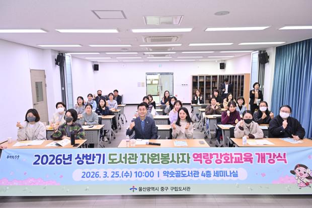 중구, 2026년 상반기 도서관 자원봉사자 역량강화 교육 개강식 개최