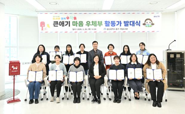 중구, ‘1·2기 도서관 행복 우책통’ 활동가 발대식 개최