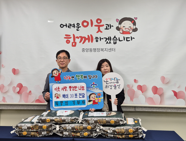 익명의 기부자, 이웃돕기 쌀 10kg 30포 후원