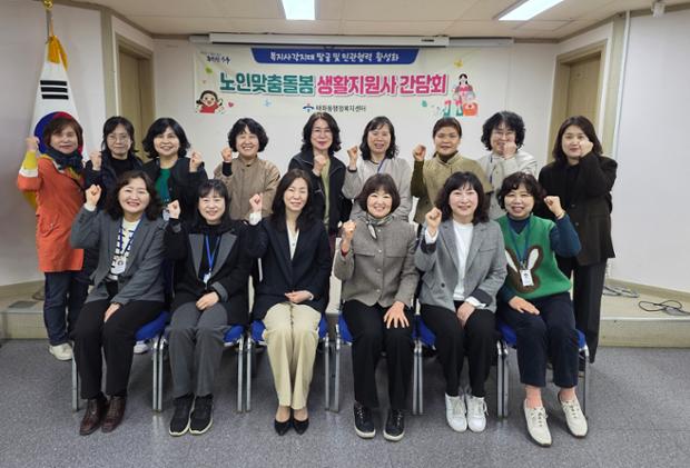 태화동, 노인맞춤돌봄서비스 수행기관 생활지원사 간담회 진행