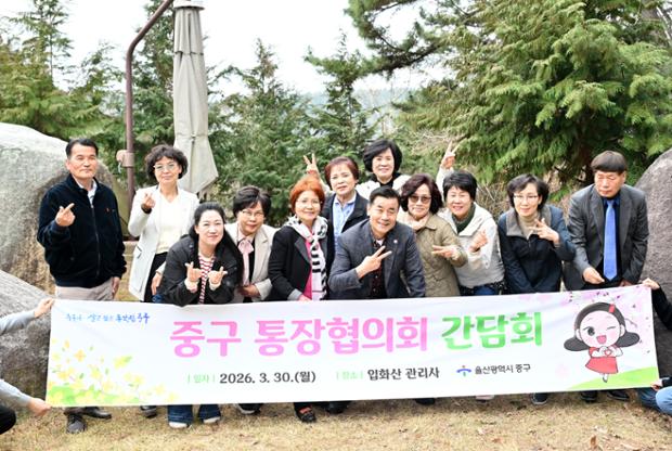 중구, 중구 통장협의회 간담회 진행