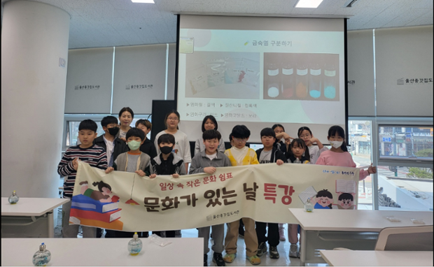 울산종갓집도서관, 초등학생 대상 문화가 있는 날 특강 진행