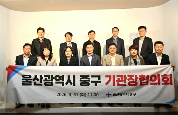 중구, 4월 중구 기관장협의회 개최