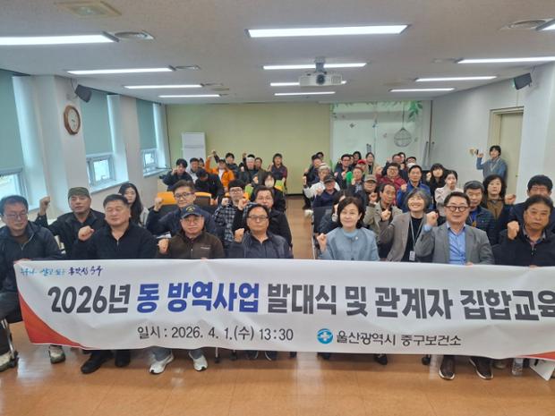 “유해 해충 감염병 차단”…중구보건소, 동(洞) 방역사업 추진