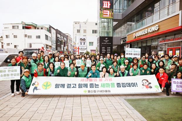 울산중구새마을회, ‘원도심 줍깅데이’ 행사 진행