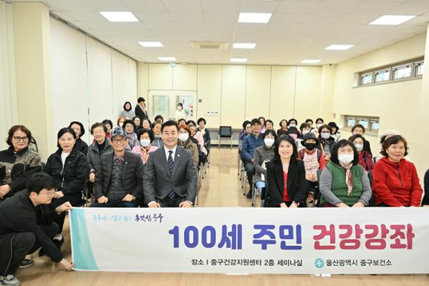 중구보건소 건강지원센터, 2026년 백세건강강좌 웃음치료 1기 강좌 진행