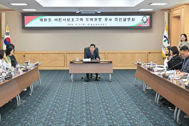 중구, 태화초 도막 포장 공사 주민설명회 개최