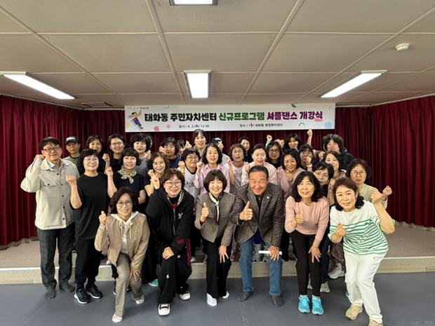태화동·주민자치위원회, 주민자치센터 신규 프로그램  ‘셔플댄스’ 개강식 개최