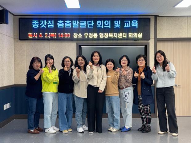 우정동, 종갓집 촘촘발굴단 회의 및 교육 진행