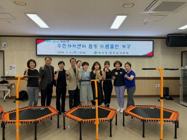 학성동·주민자치위원회, 주민자치센터 신규 프로그램 ‘하타요가(야간)’ 및 ‘점핑 트램폴린’ 개강식 개최
