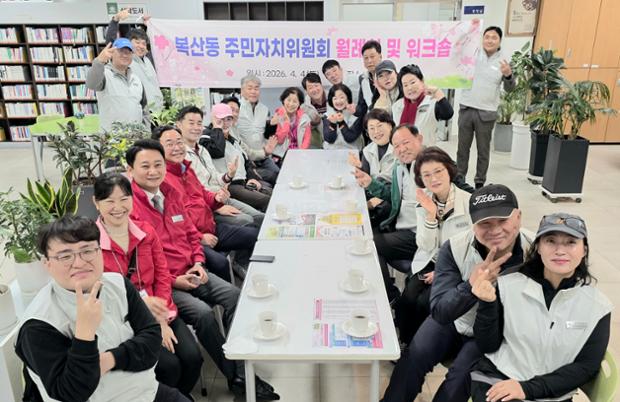 복산동 주민자치위원회 단합대회