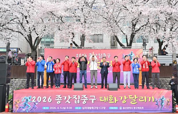 종갓집중구 태화강달리기