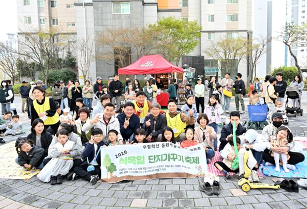 동원로얄듀크1차 단지가꾸기 축제 개최