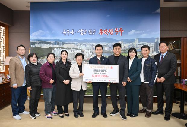 화신환경㈜, 이웃돕기 후원금 500만 원 전달