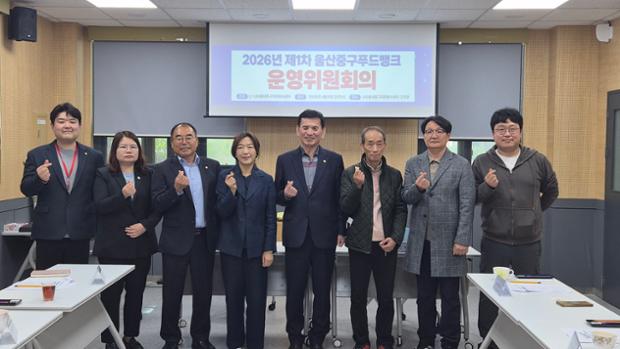 (사)울산중구자원봉사센터, 울산중구푸드뱅크 운영위원회 개최