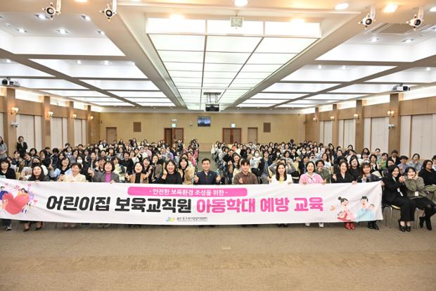 중구육아종합지원센터, 어린이집 보육 교직원 아동학대 예방 교육 진행