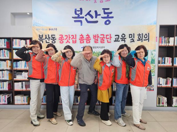 복산동, 종갓집 촘촘발굴단 교육 및 회의 개최