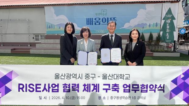 중구-울산대학교, RISE 사업 협력 체계 구축 업무협약식 개최