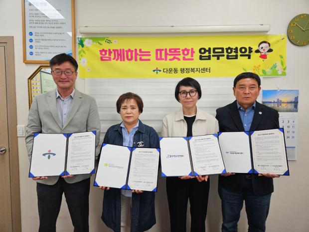 다운동-2개 기관, ‘지역 청소년 건전 육성 및 진로교육 지원’ 업무협약 체결