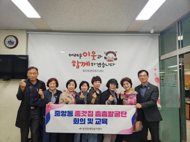 중앙동, 종갓집 촘촘발굴단 교육 및 회의 진행 