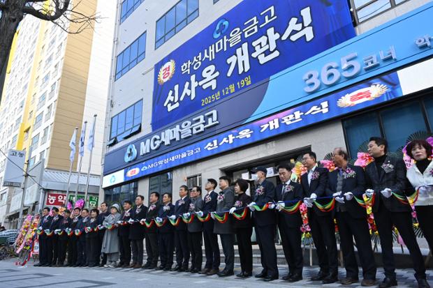학성새마을금고 신사옥 개관식