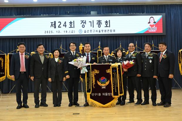 자율방범연합대 정기총회