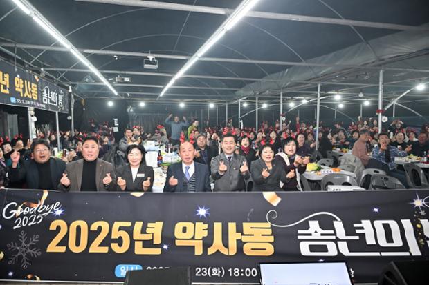 2025년 약사동 송년의 밤