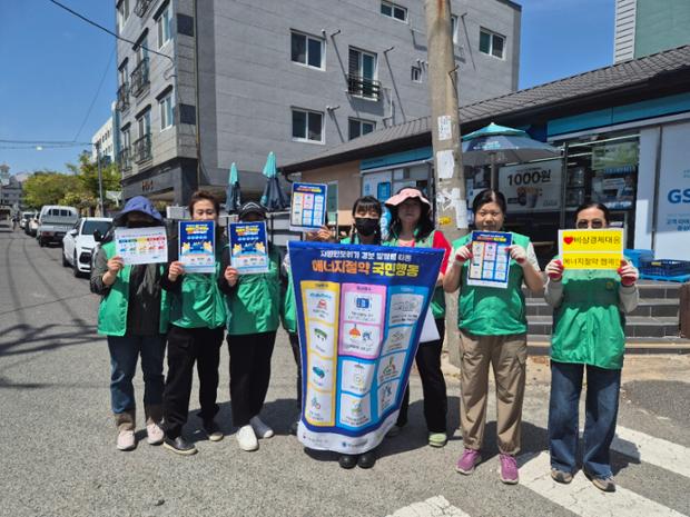 성안동 새마을부녀회, 에너지절약 국민 행동 요령 홍보 활동 실시