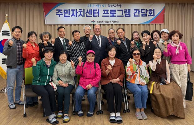 복산동, 2026년 상반기 주민자치센터 프로그램 간담회 개최