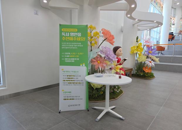 “당신의 독서 명언을 추천해 주세요”…울산종갓집도서관, 이용자 ‘독서 명언’ 접수...