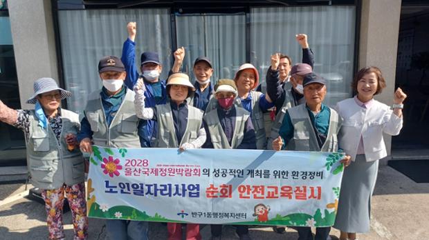 반구1동, 노인일자리사업 참여자 대상 순회 안전교육 진행