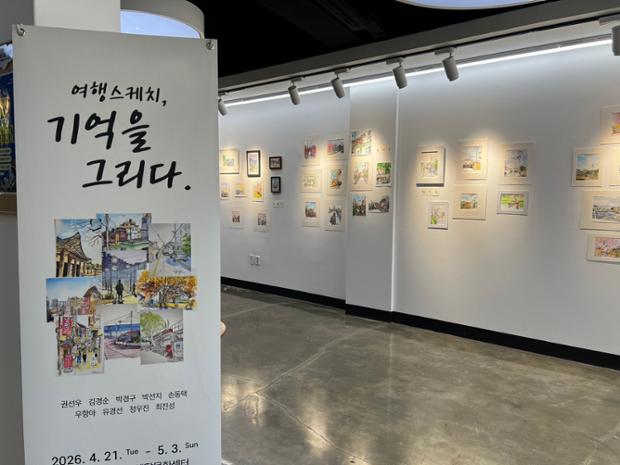 중구생활문화센터, '여행스케치, 기억을 그리다' 주민 작품 전시회 개최