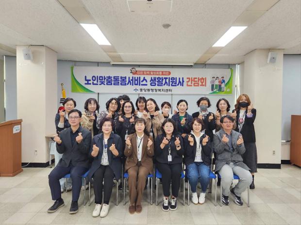 중앙동, 노인맞춤 돌봄기관 생활지원사 간담회 개최