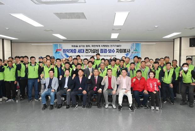 취약계층 전기설비 점검  보수 자원봉사