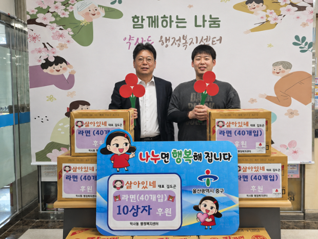 약사동 살아있네, 취약계층 위한 라면 10상자 후원